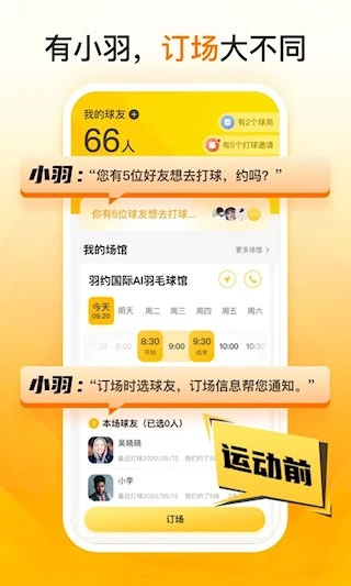 羽约运动安卓版