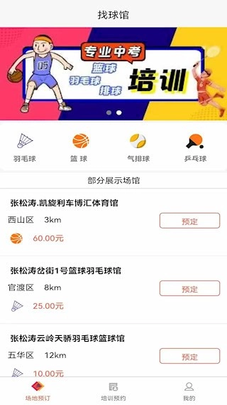 找球館安卓版1
