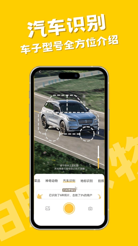 随手拍照识物手机版2