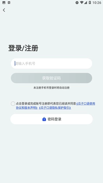 瓜子口语安卓版