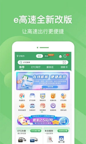 e高速图2
