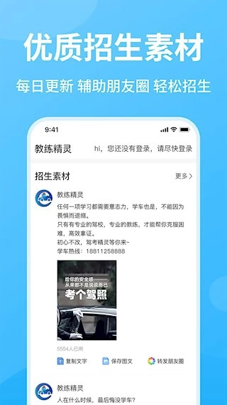 教练精灵安卓版图1