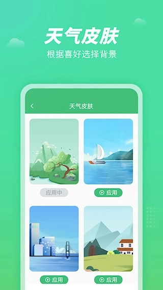天气王安卓版截图3