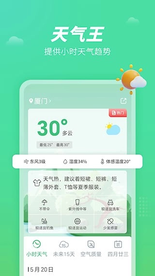 天气王安卓版截图0