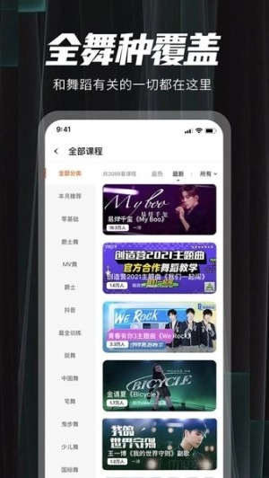 跳跳舞蹈手机版截图2