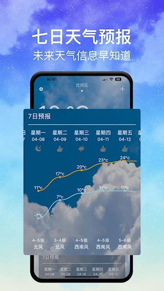 即时天气安卓版截图2