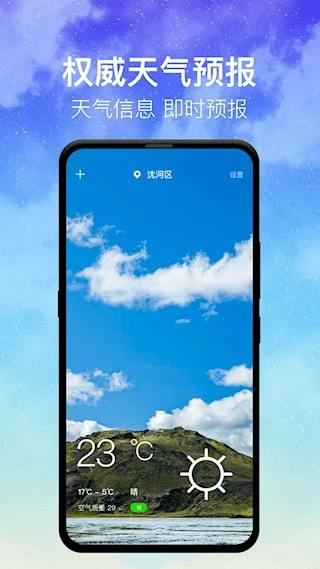 即时天气安卓版截图0