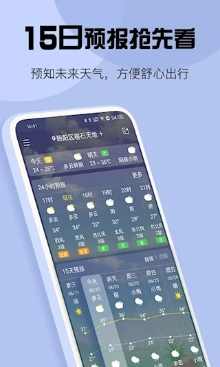 最准天气安卓版截图3