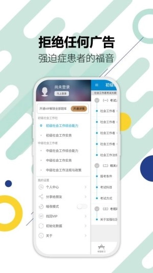 社会工作者题库截图2
