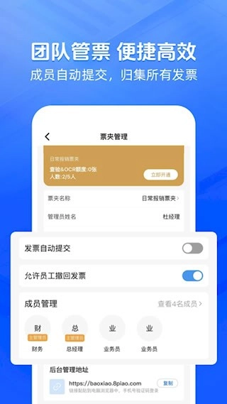 发票大师安卓版截图3