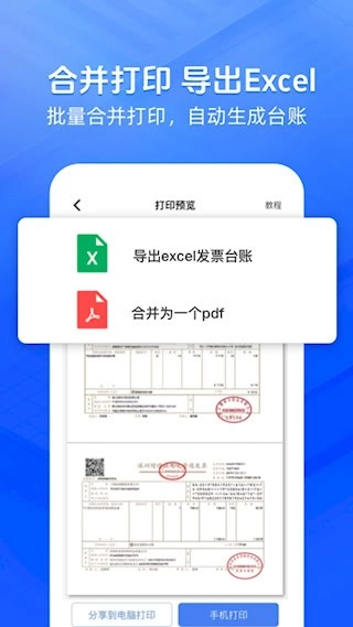 发票大师安卓版截图2