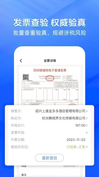 发票大师安卓版截图0