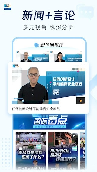 新华网安卓版图2