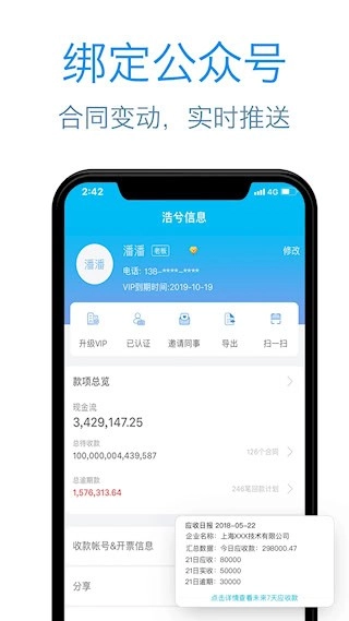 记应收安卓版截图3
