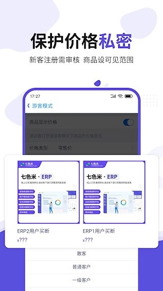 七色米ERP安卓版截图4