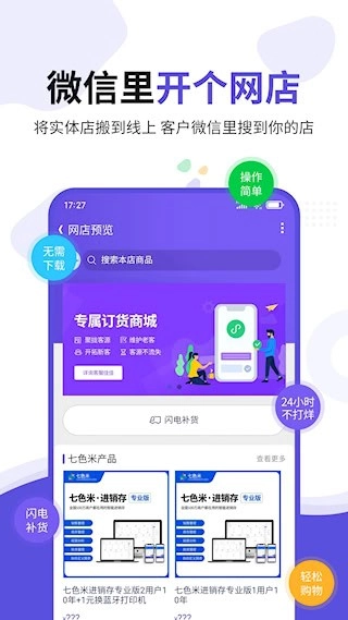 七色米ERP安卓版截图2