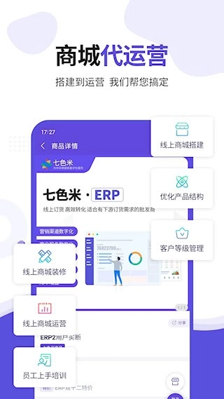 七色米ERP安卓版截图1