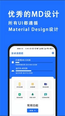 安卓清理君安卓版截图0