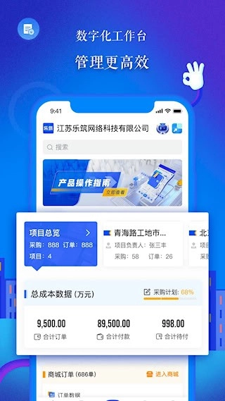 乐筑安卓版截图0
