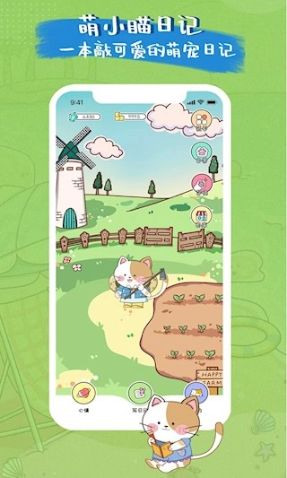 萌小喵日记安卓版