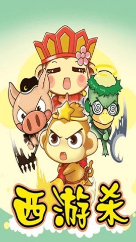 西游杀安卓版截图4