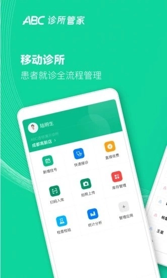 ABC医疗云免费版(4)