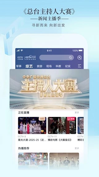 CCTV手机电视安卓版