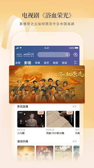 CCTV手机电视安卓版