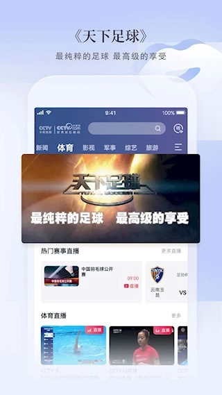CCTV手机电视安卓版