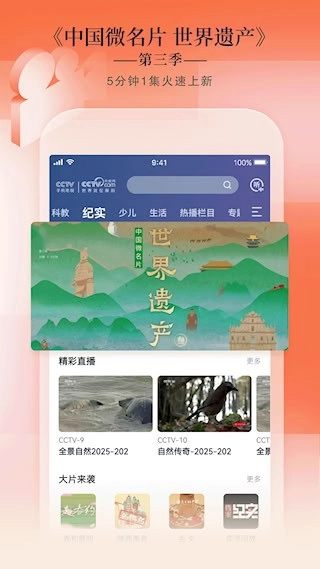 CCTV手机电视安卓版