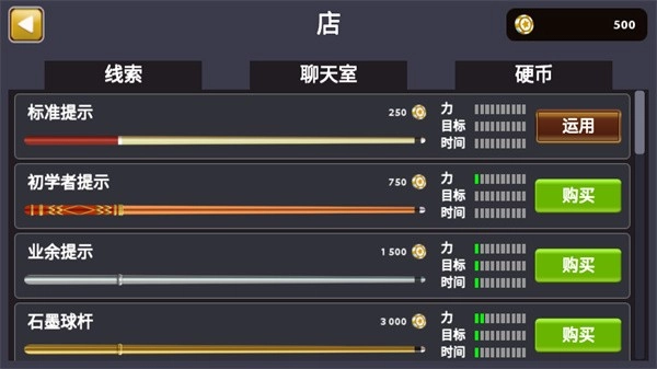 八号台球手机版3