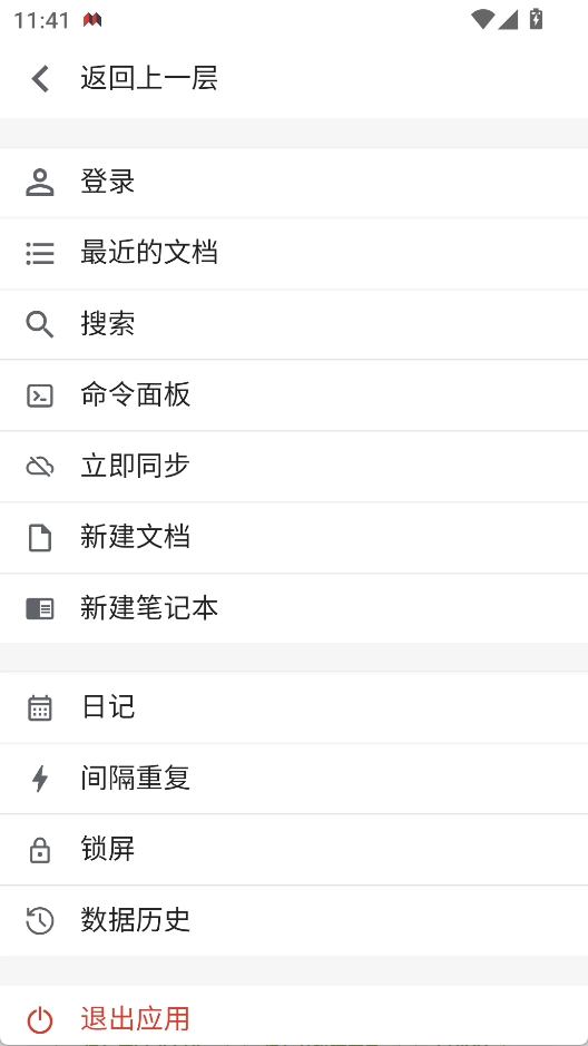 思源笔记安卓版