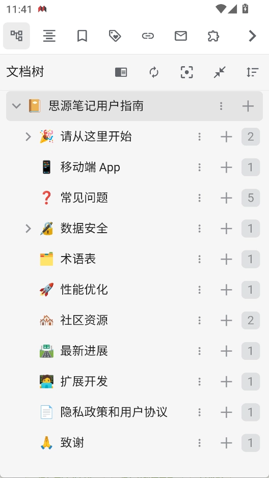 思源笔记安卓版