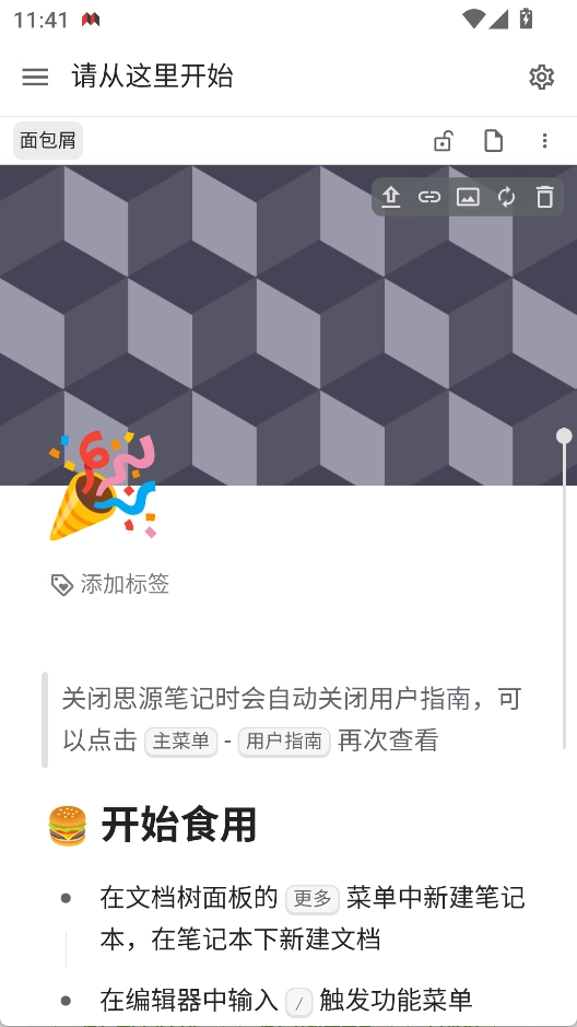 思源笔记安卓版