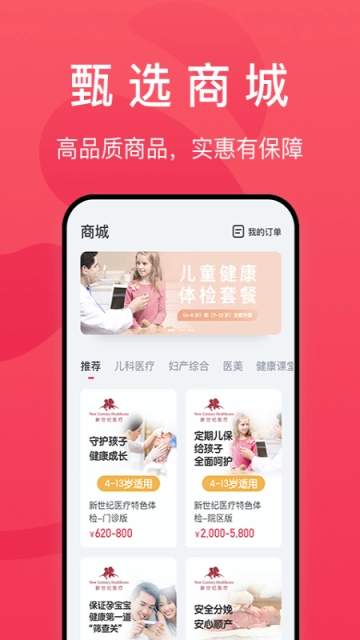 熊猫医疗安卓版图1