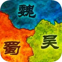 群雄三国单机版手游