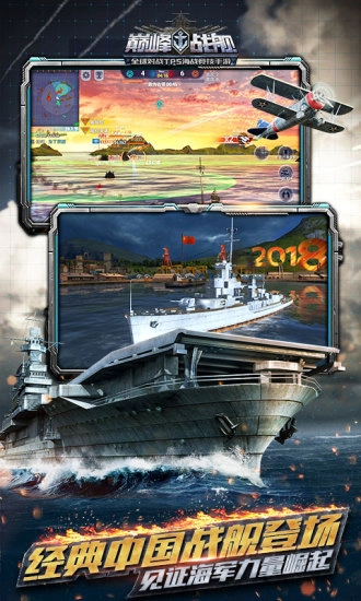 巅峰战舰益玩手游