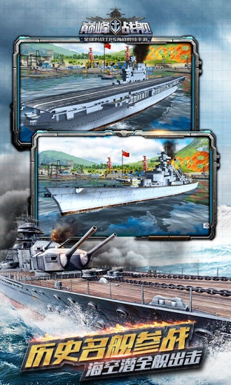 巅峰战舰益玩手游