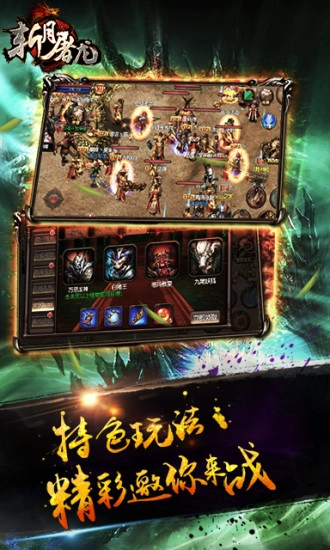 多游斩月屠龙游戏