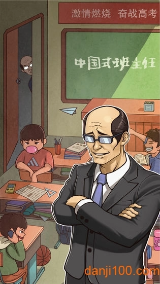 班主任模拟器最新版图1