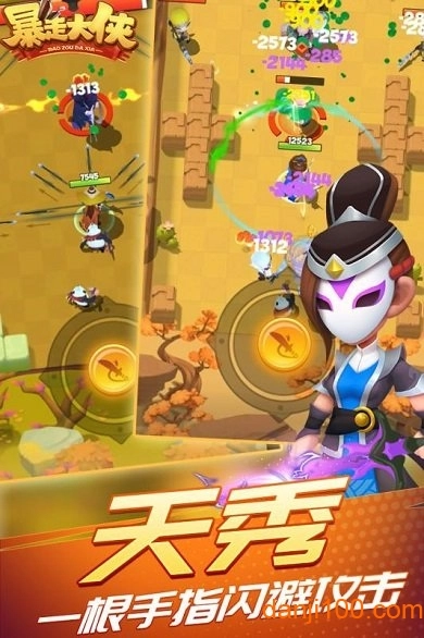 暴走大侠之大侠快跑手机游戏(3)