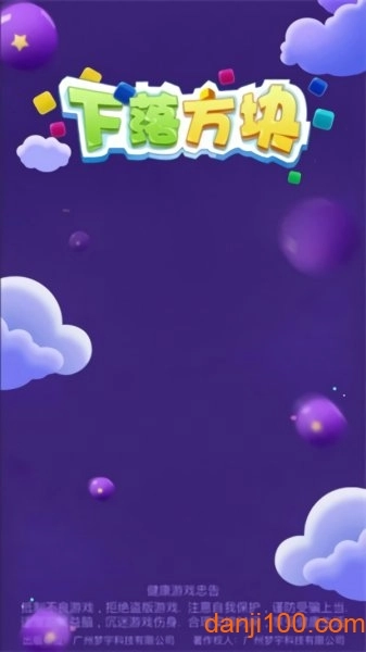 下落方块手游(1)