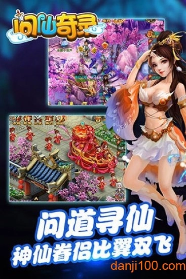 问仙奇录经典版手游官方