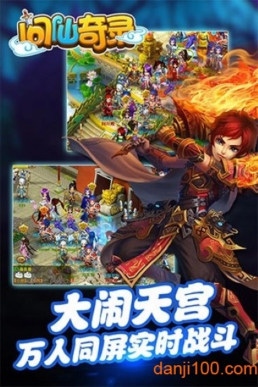 问仙奇录经典版手游官方