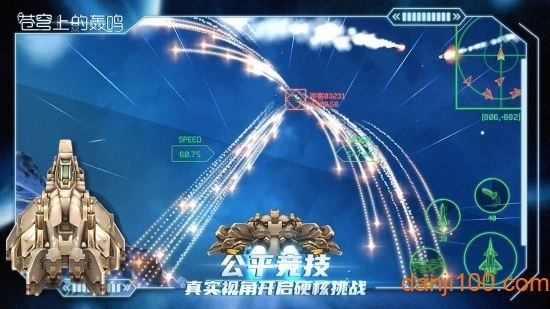 苍穹上的轰鸣游戏2