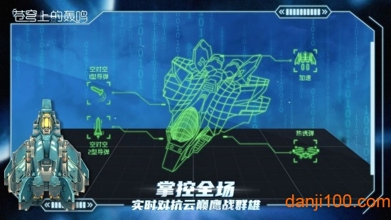 苍穹上的轰鸣游戏3