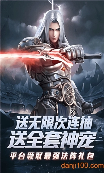 仙武启示录公益服