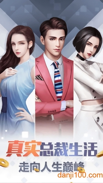 完美秘书手游图1