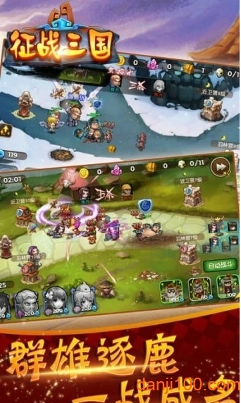 征战三国单机手游(2)