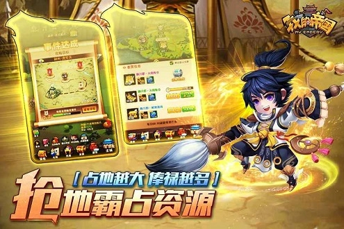 我的帝国公益服图2